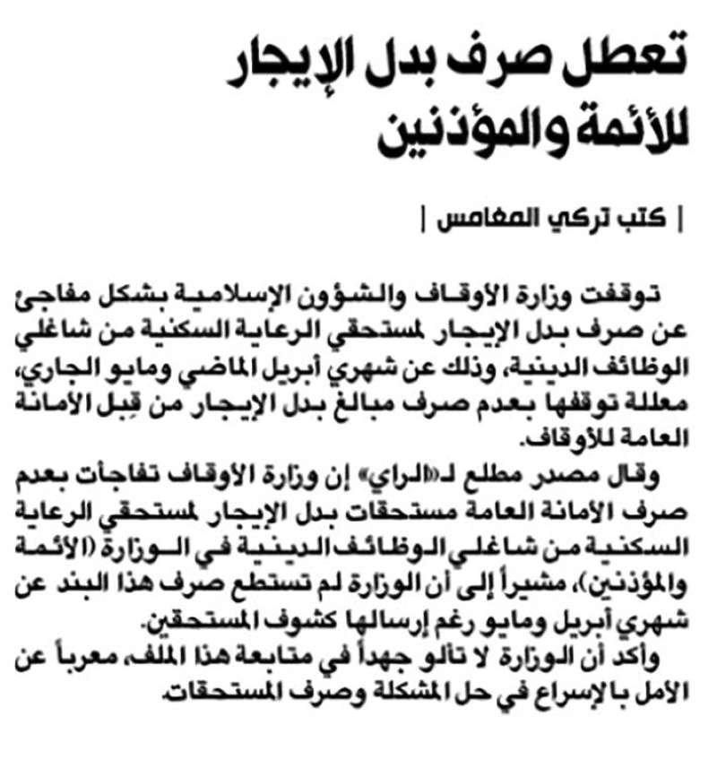 
خبر «الراي» في عدد الأحد الماضي
