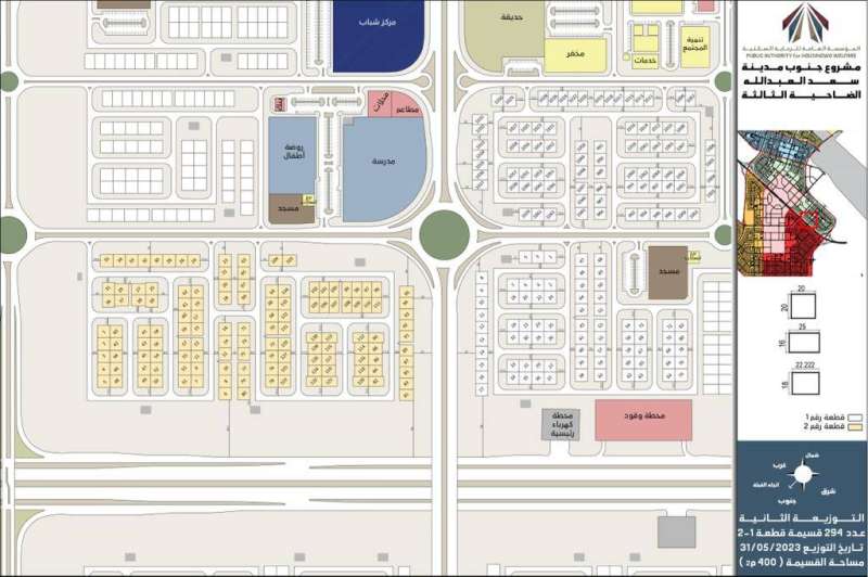 «السكنية» تستدعي 294 مواطناً لقرعة قسائم «جنوب مدينة سعد العبدالله N3»
 