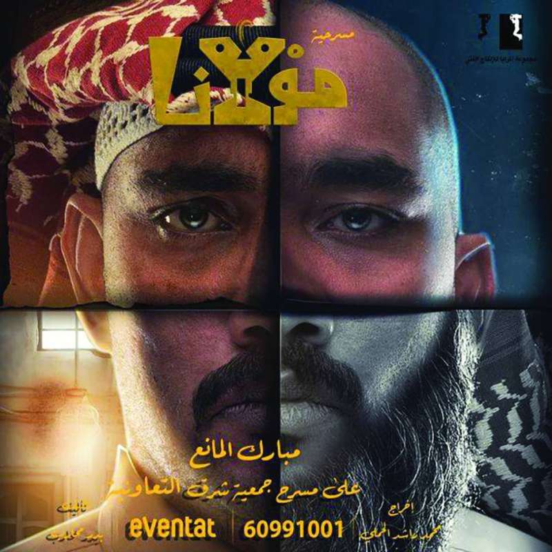 ملصق مسرحية «مولانا» 