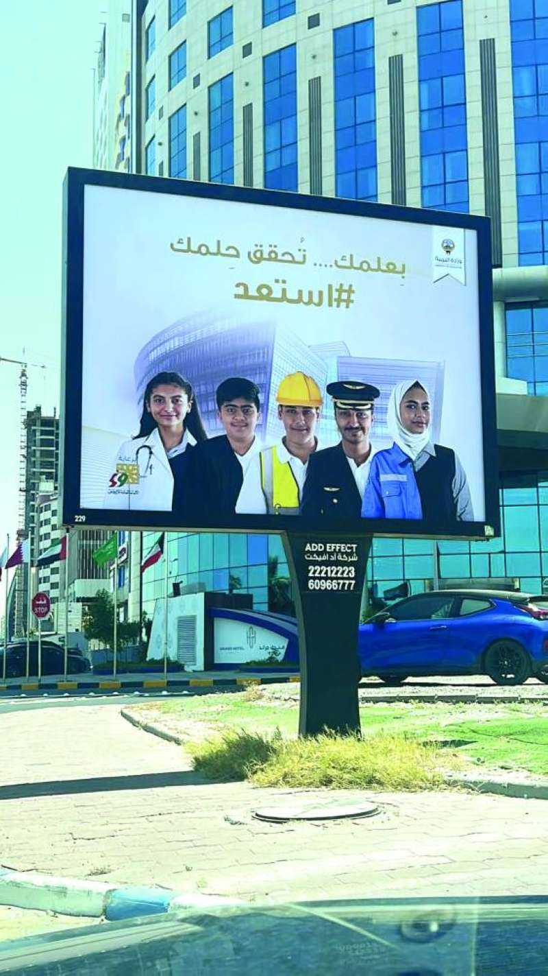 
لوحة إعلانية في الشوارع ضمن المرحلة الثالثة لحملة «استعد»