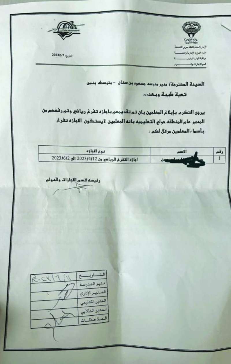 كتاب الرفض