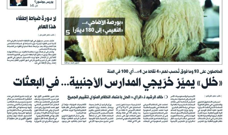 خبر «الراي» المنشور في 7 يوليو 2022