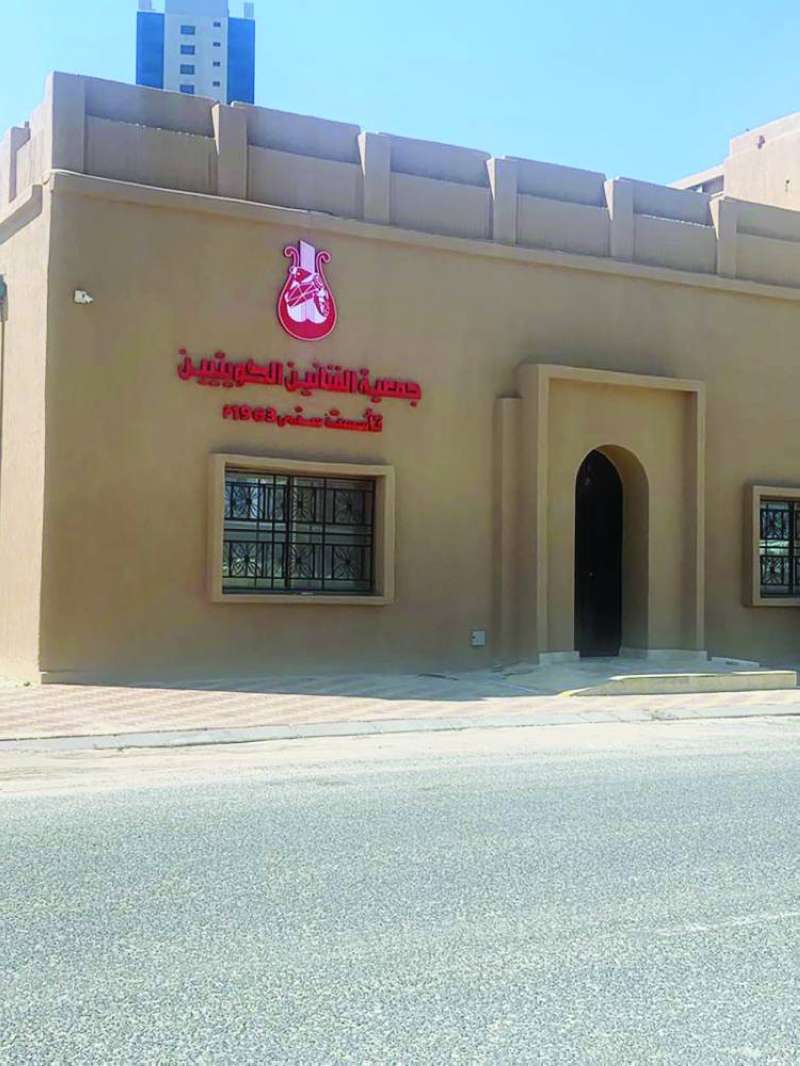 
المقر الجديد لجمعية الفنانين الكويتيين
