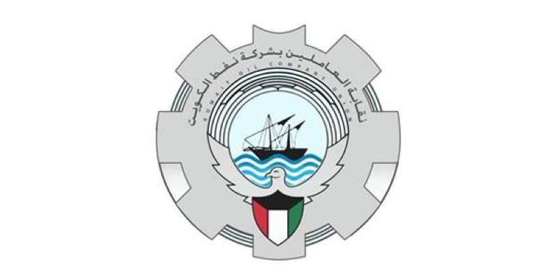 نقابة العاملين بشركة نفط الكويت