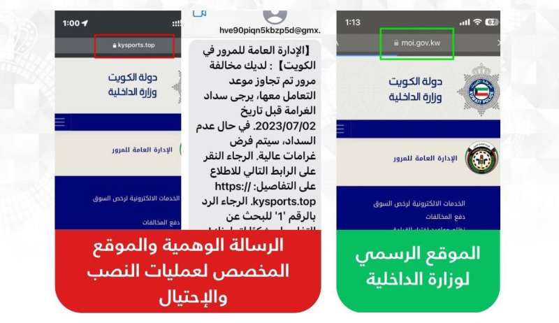 «الداخلية» تجدد تحذيرها من رسائل نصب حول «غرامات لعدم تسديد المخالفات» 