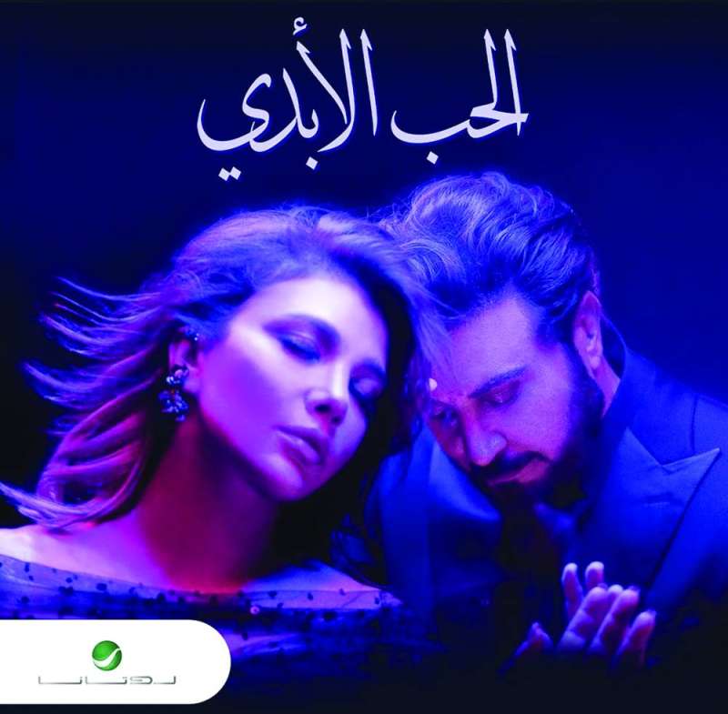 
ملصق أغنية ماجد وأصالة
