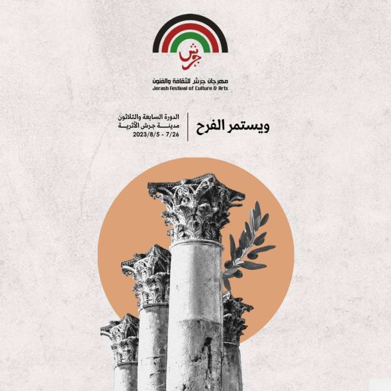 ملصق المهرجان 