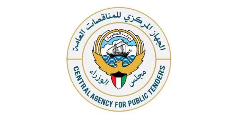 الجهاز المركزي للمناقصات