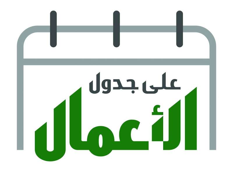 لوغو - على جدول الأعمال