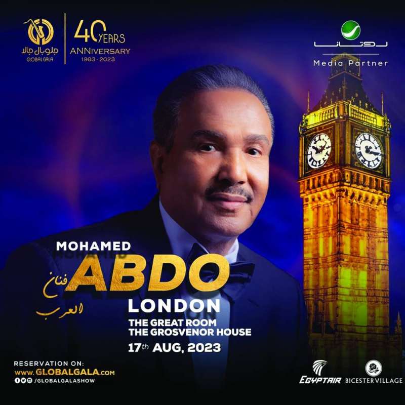 
ملصق حفل محمد عبده
