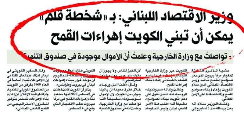 تصريح الوزير اللبناني المنشور في «الراي» يوم الجمعة الفائت