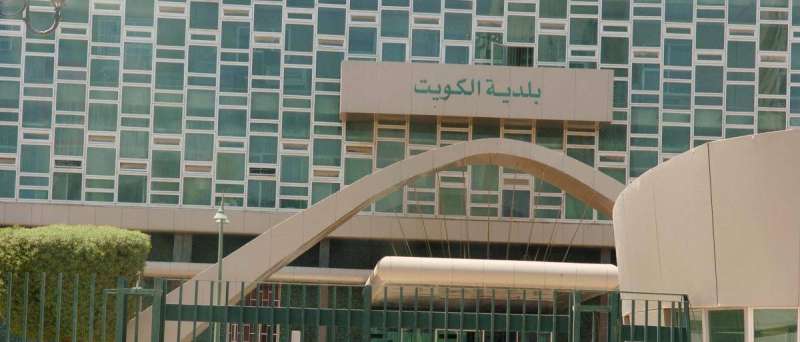 بلدية الكويت