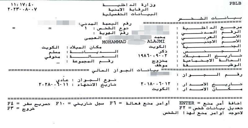 بيانات «الداخلية» تؤكد أنه متوفى 