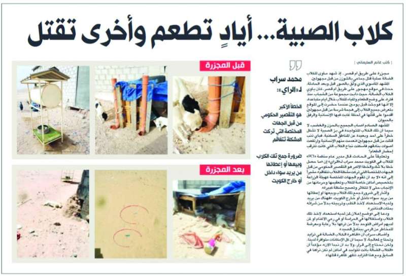 خبر «الراي «المنشور في 7 أبريل 2021 