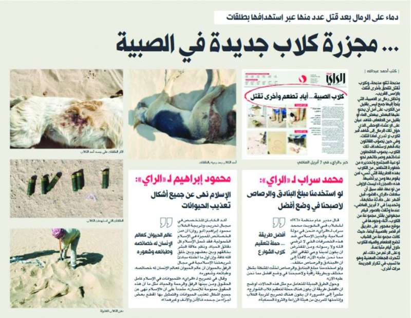 خبر «الراي» المنشور في 23 سبتمبر 2021 