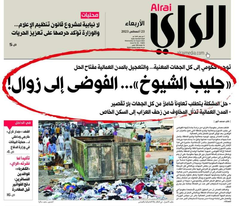 خبر «الراي» المنشور أمس