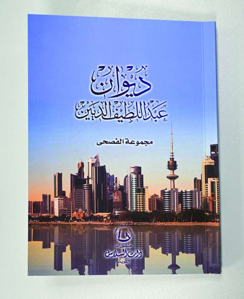 غلاف ديوان مجموعة الفصحى