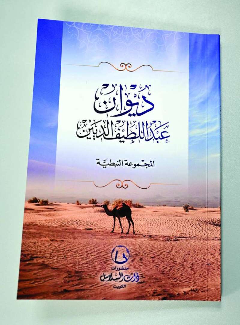 
غلاف ديوان المجموعة النبطية
