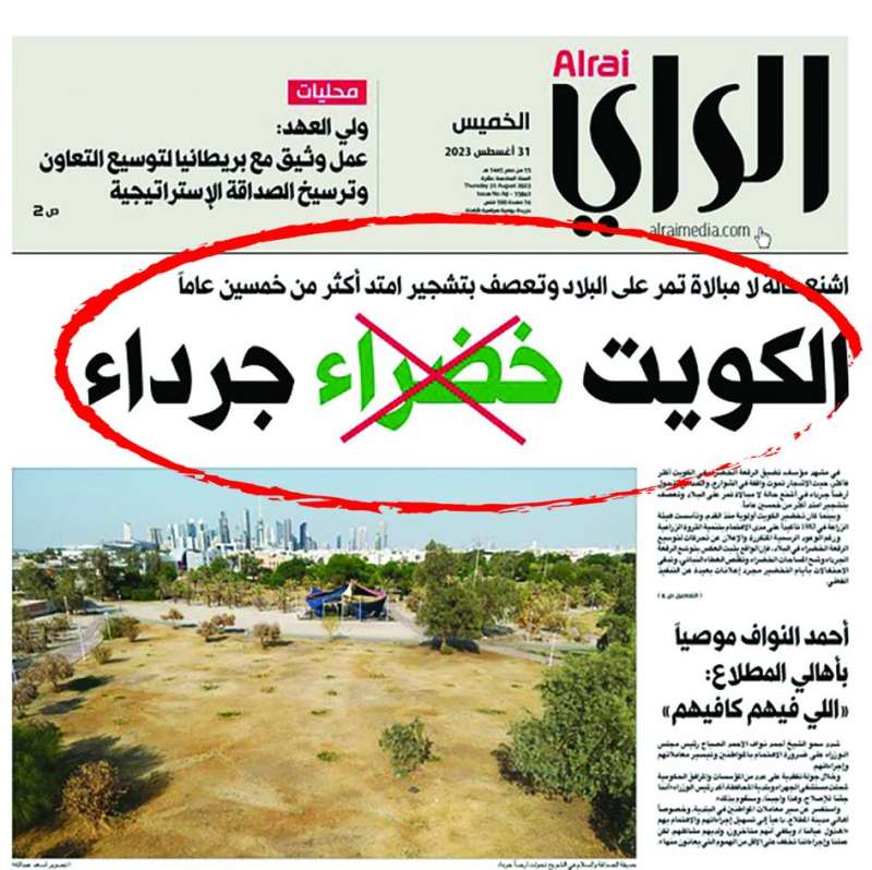 مانشيت «الراي» في عددها الصادر الخميس الماضي