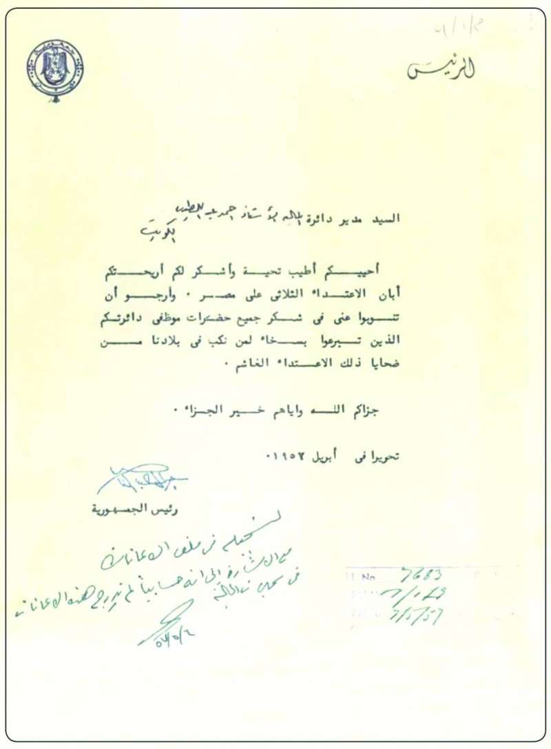 كتاب شكر من الرئيس المصري الراحل جمال عبدالناصر على التبرعات الكويتية 