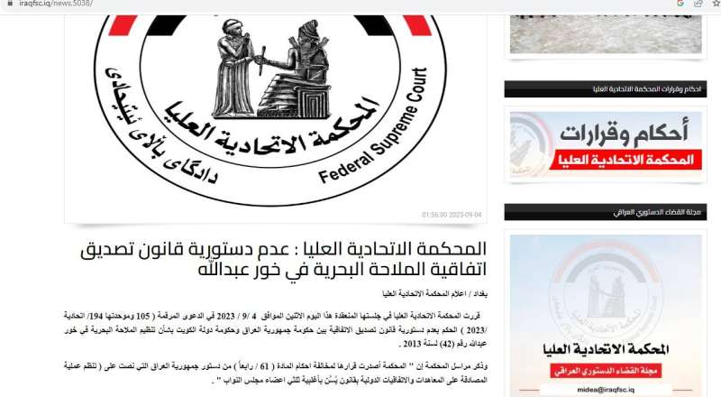 قرار المحكمة في 4 - 9 - 2023