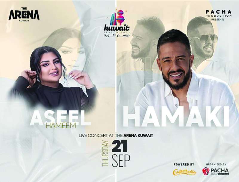 بوستر حفل محمد حماقي وأصيل هميم 