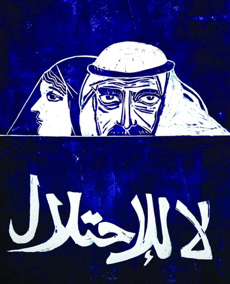 لوحة «لا للاحتلال» 