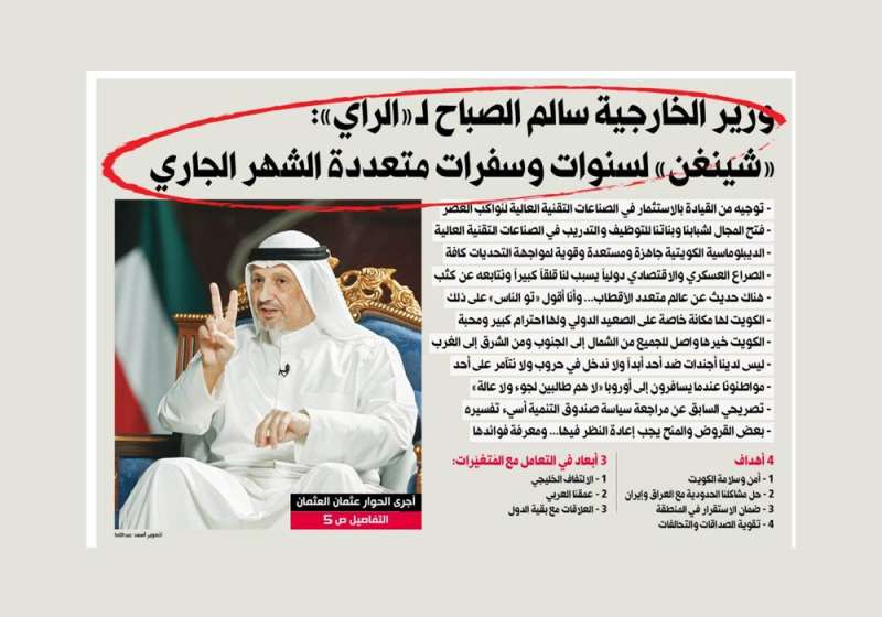 عدد "الراي" يوم 4 سبتمبر الجاري