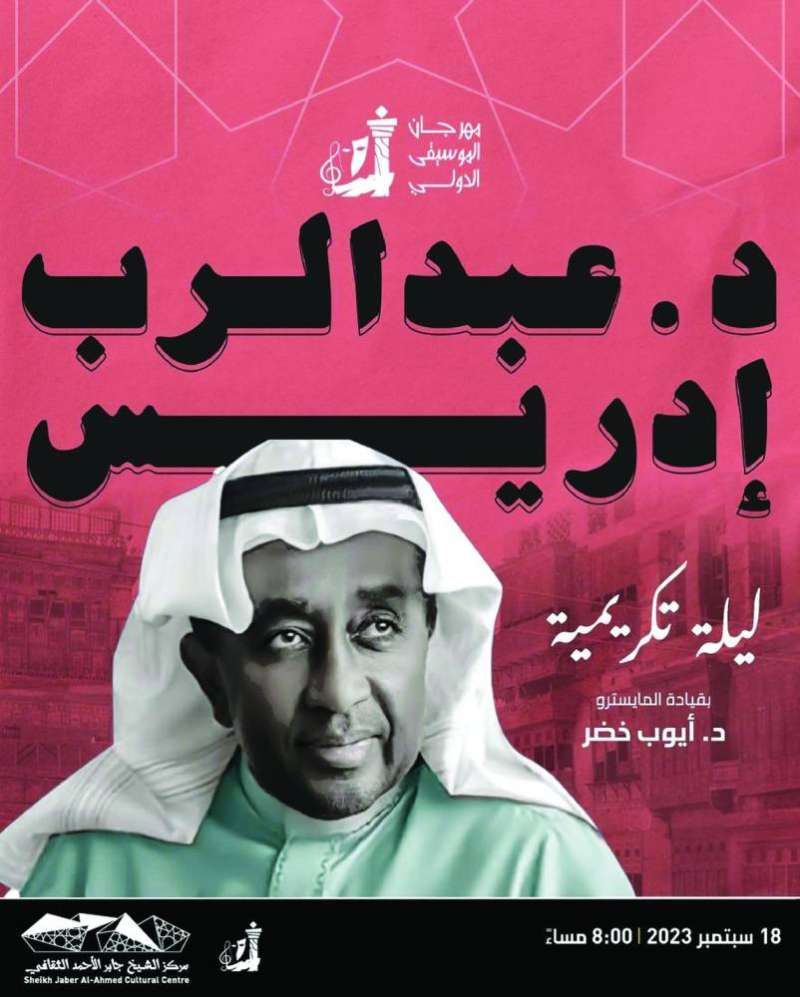 ملصق «ليلة عبدالرب إدريس» 