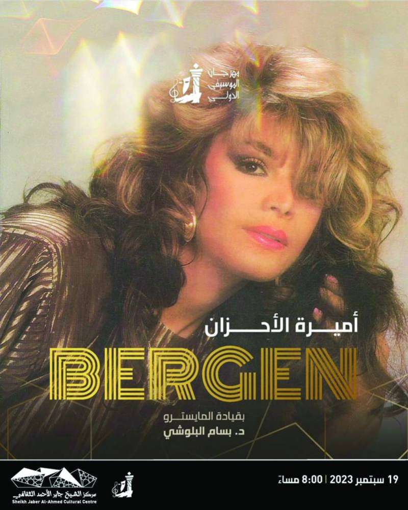 «أميرة الأحزان» 