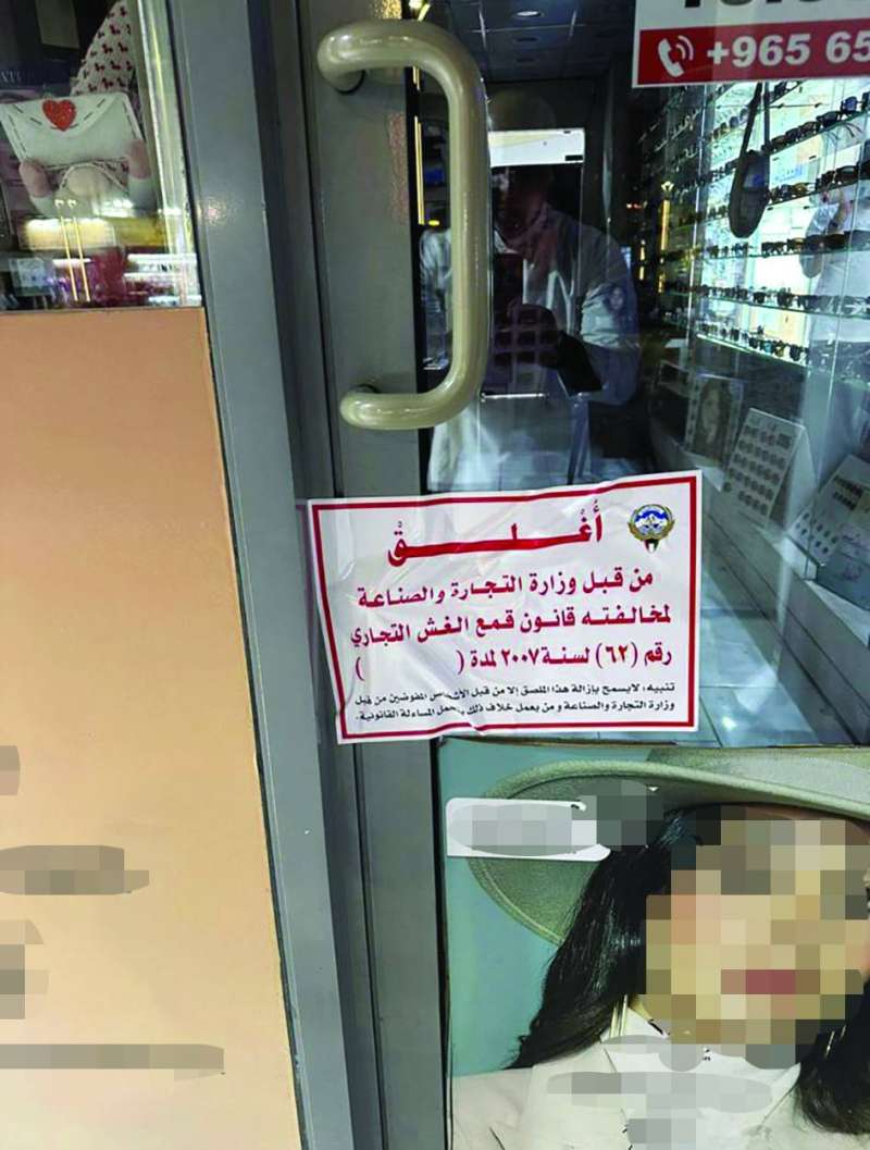 إغلاق معرض النظارات