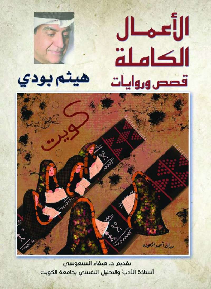 


غلاف «الأعمال الكاملة» 