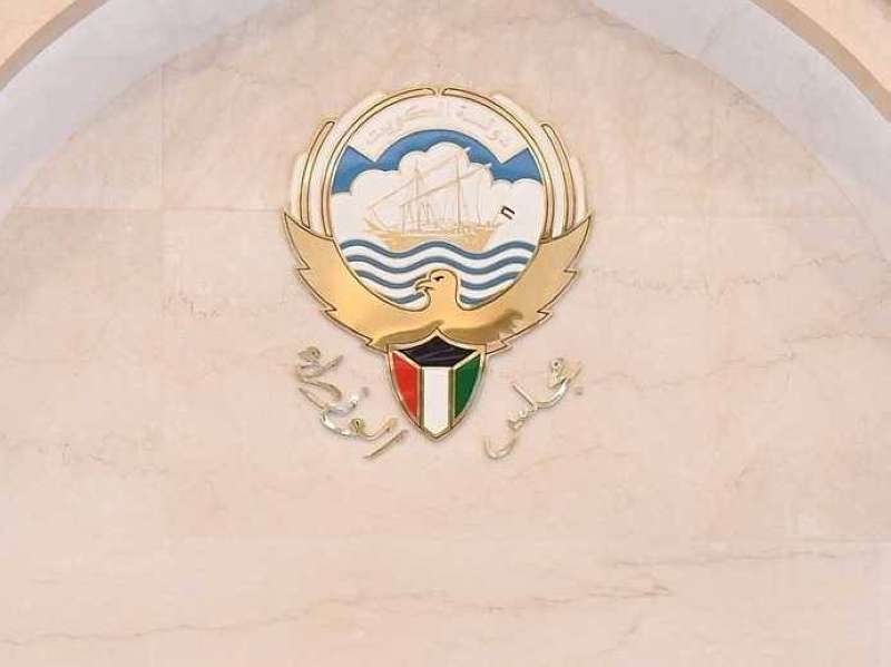 مجلس الوزراء