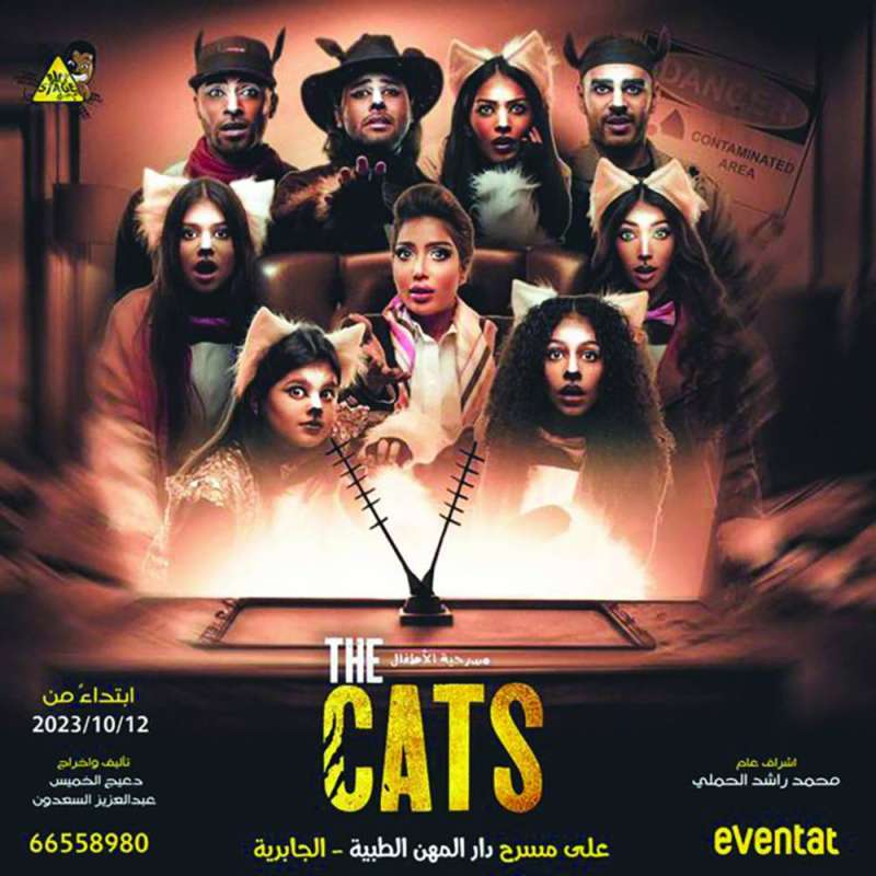 


ملصق مسرحية «THE CATS» 