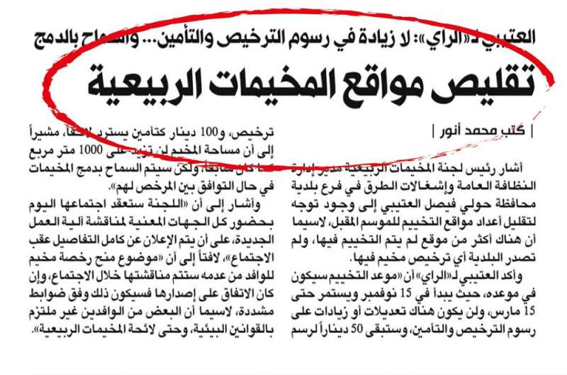 خبر «الراي» في عدد الثلاثاء الماضي 