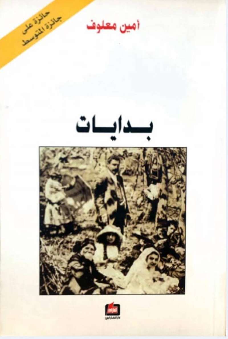 غلاف بدايات 