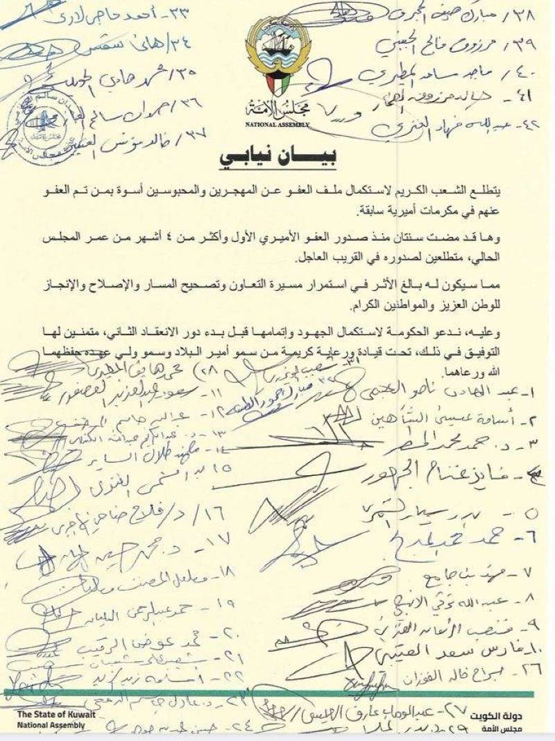 42 نائباً يدعون الحكومة لاستكمال جهـود العفو  