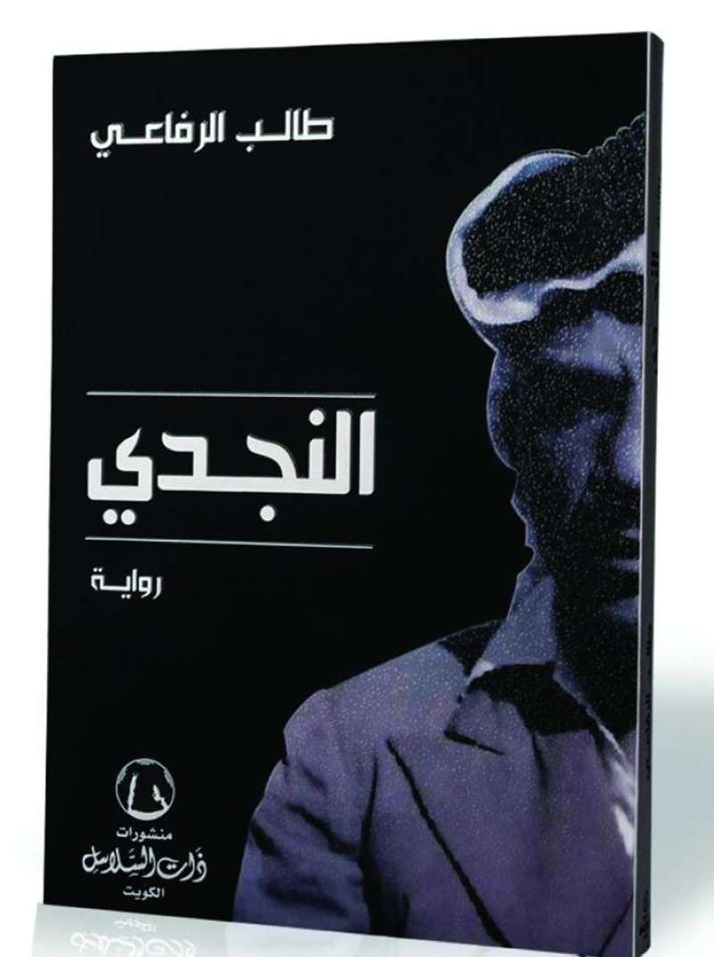 


غلاف الرواية بالعربية 