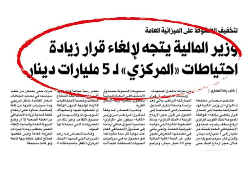 خبر «الراي» المنشور في عدد 6 سبتمبر الماضي