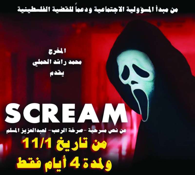 


ملصق المسرحية 