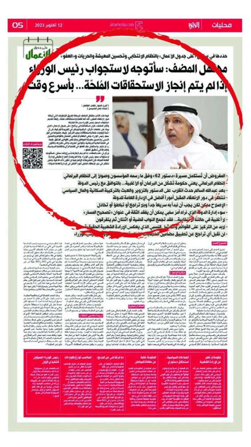 لقاء المضف في «الراي» يوم 11 أكتوبر