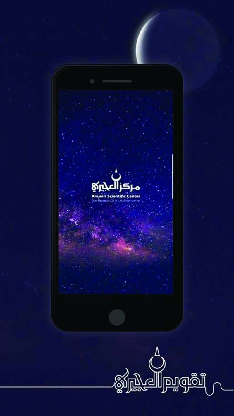 تطبيق العجيري الذكي