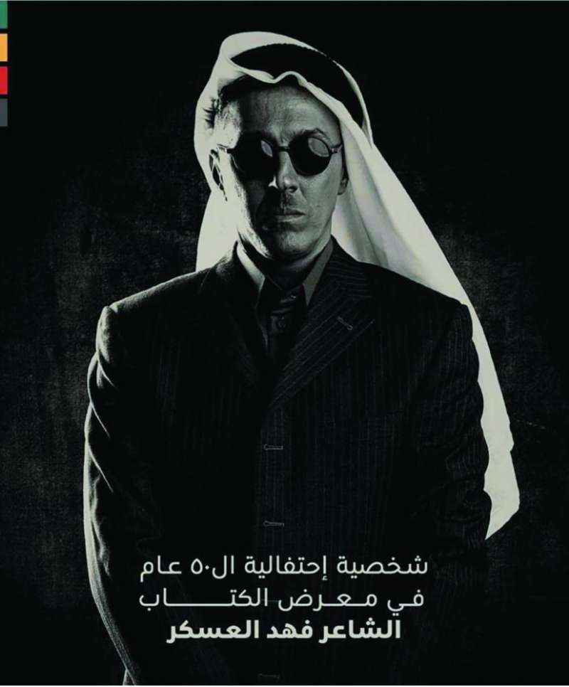 


دشتي مجسّداً شخصية فهد العسكر 