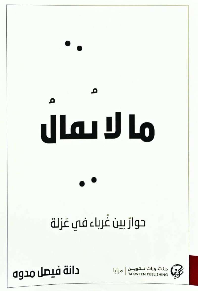 غلاف الكتاب