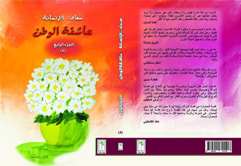غلاف الجزء الرابع 