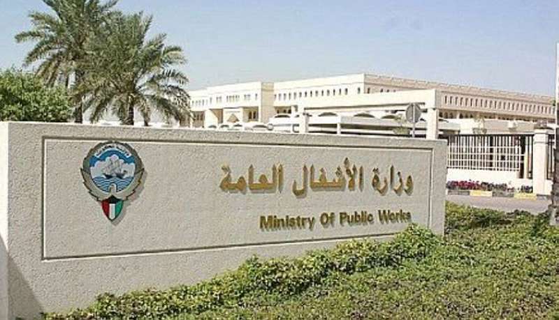 وزارة الأشغال