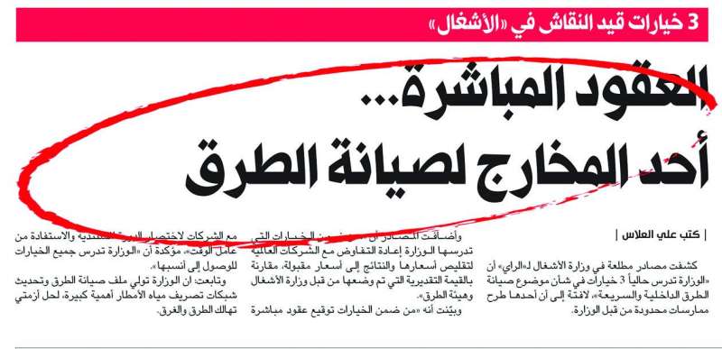 


خبر «الراي» في عدد يوم الجمعة الماضي 