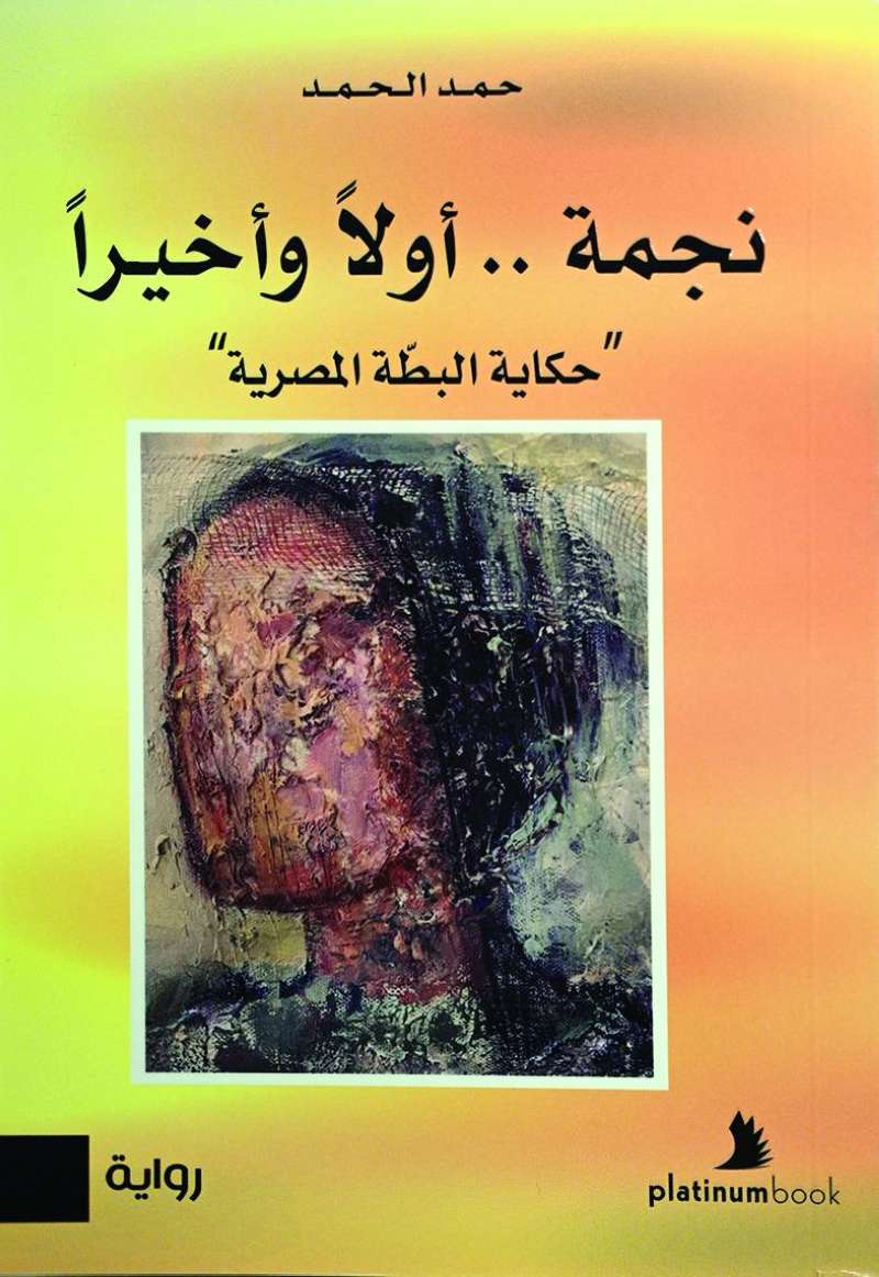 


غلاف الرواية 