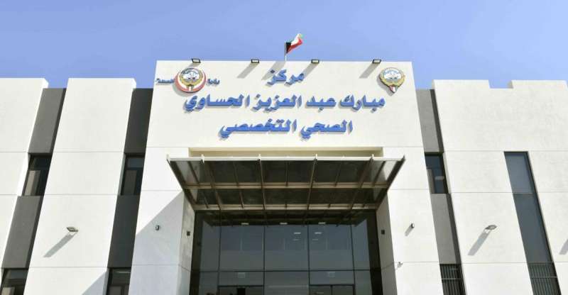 مركز مبارك عبدالعزيز الحساوي الصحي في منطق حطين