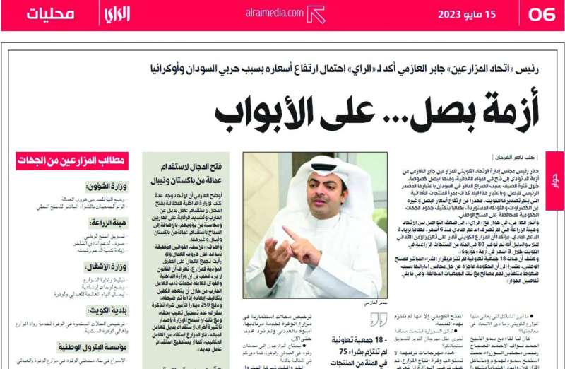 


خبر «الراي» في 15 مايو الماضي 